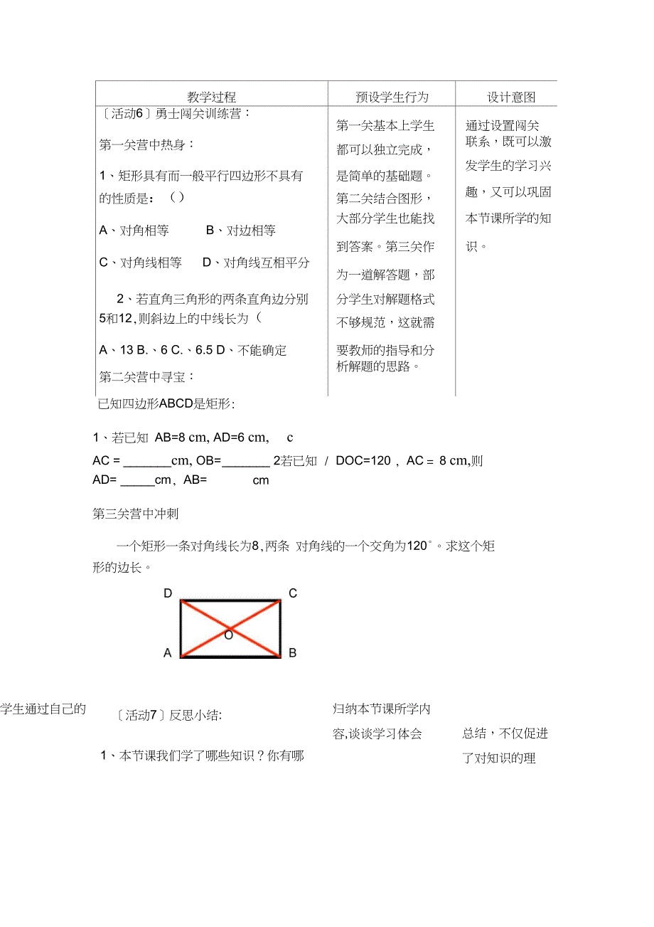 18.2.1矩形的性质教学设计_第4页