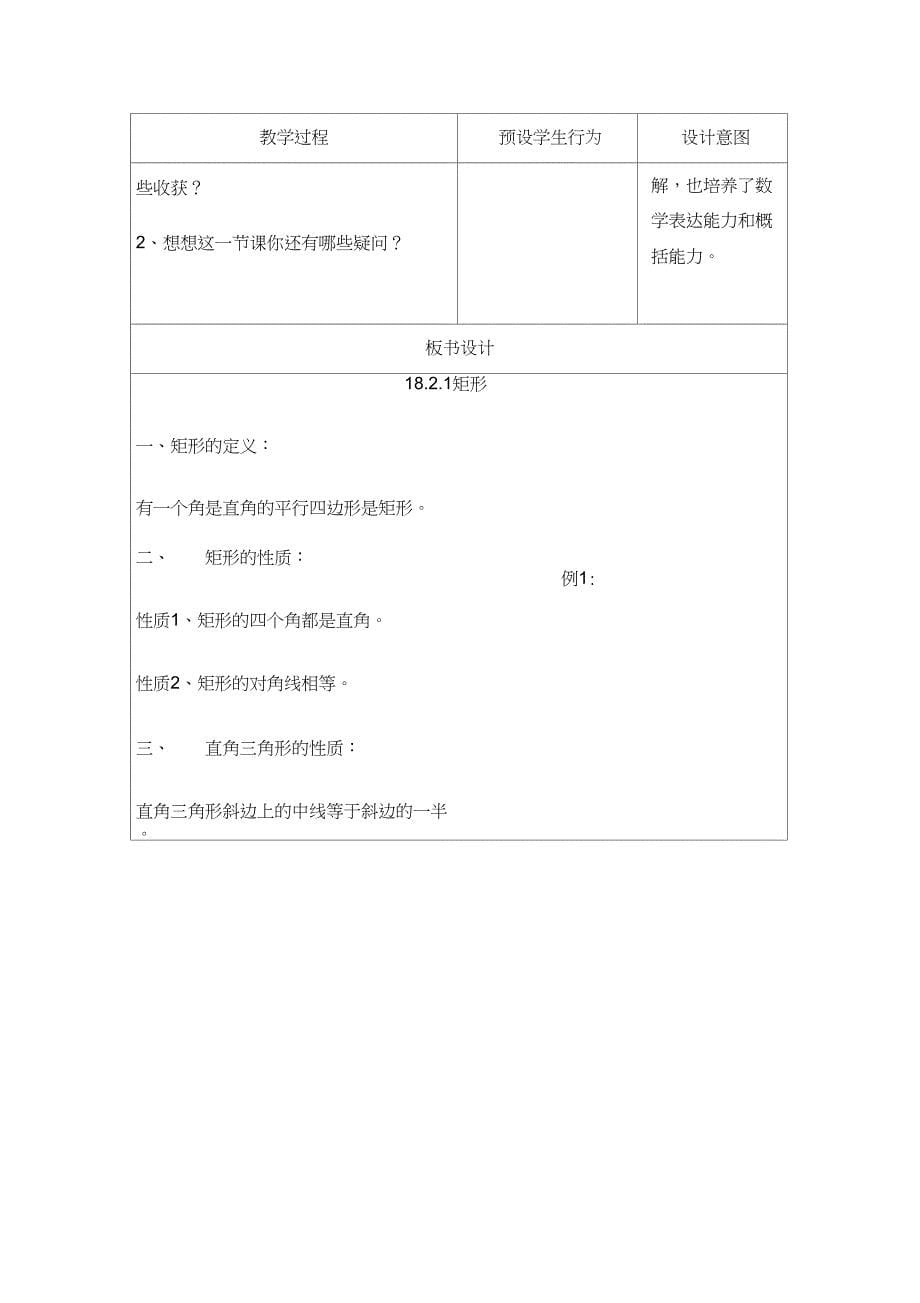 18.2.1矩形的性质教学设计_第5页