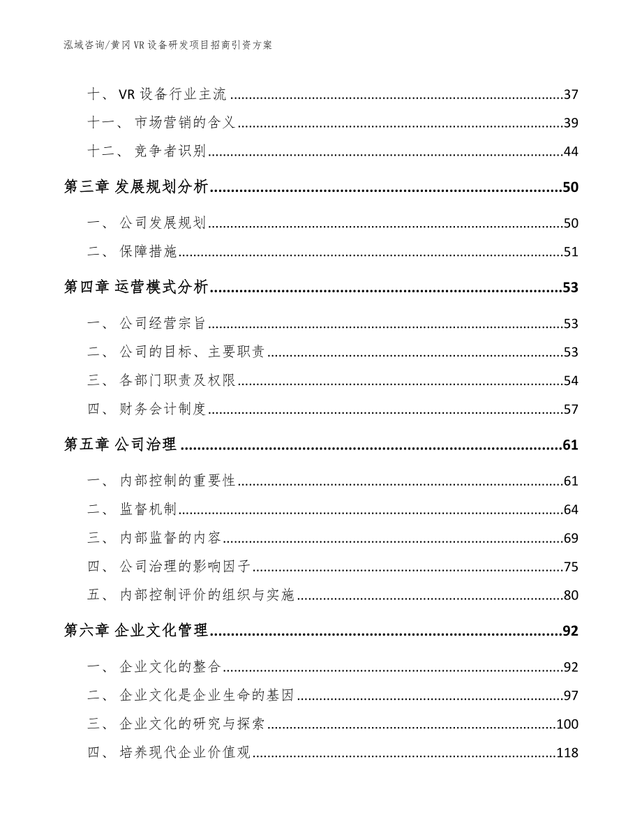 黄冈VR设备研发项目招商引资方案_第3页