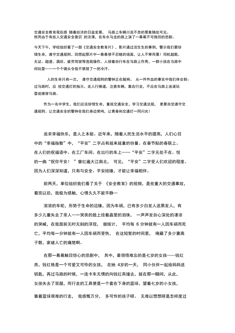 交通安全系统教育观后感_第1页