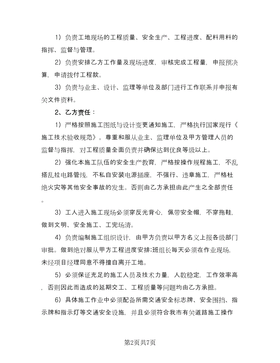 单项工程施工协议书参考模板（二篇）.doc_第2页