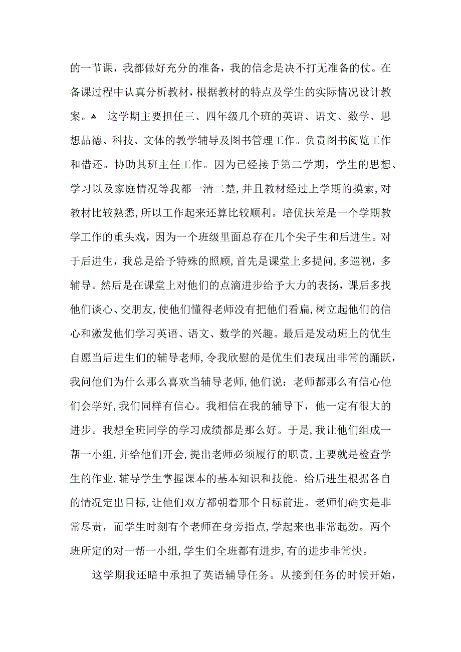 小学教学总结3篇_第2页