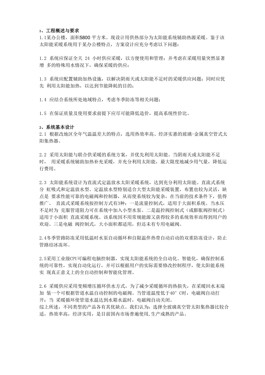 太阳能供暖系统方案1_第2页