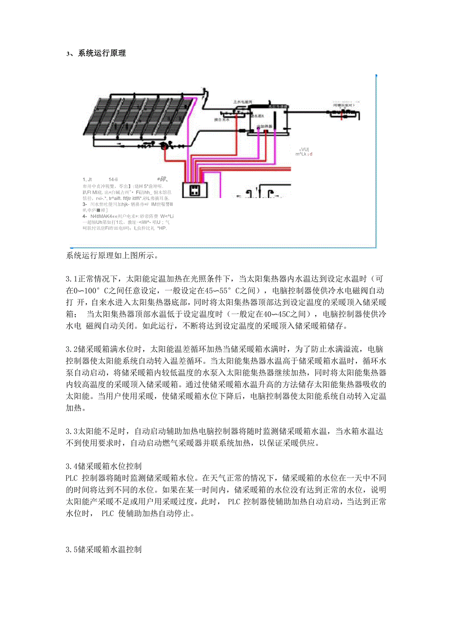 太阳能供暖系统方案1_第3页