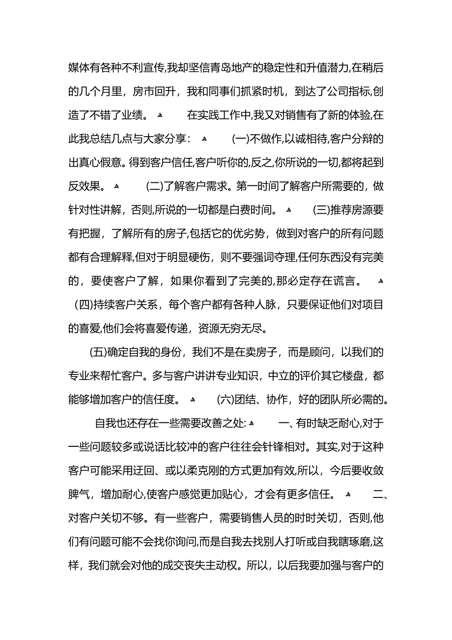 房地产销售年终总结1500字以上_第3页