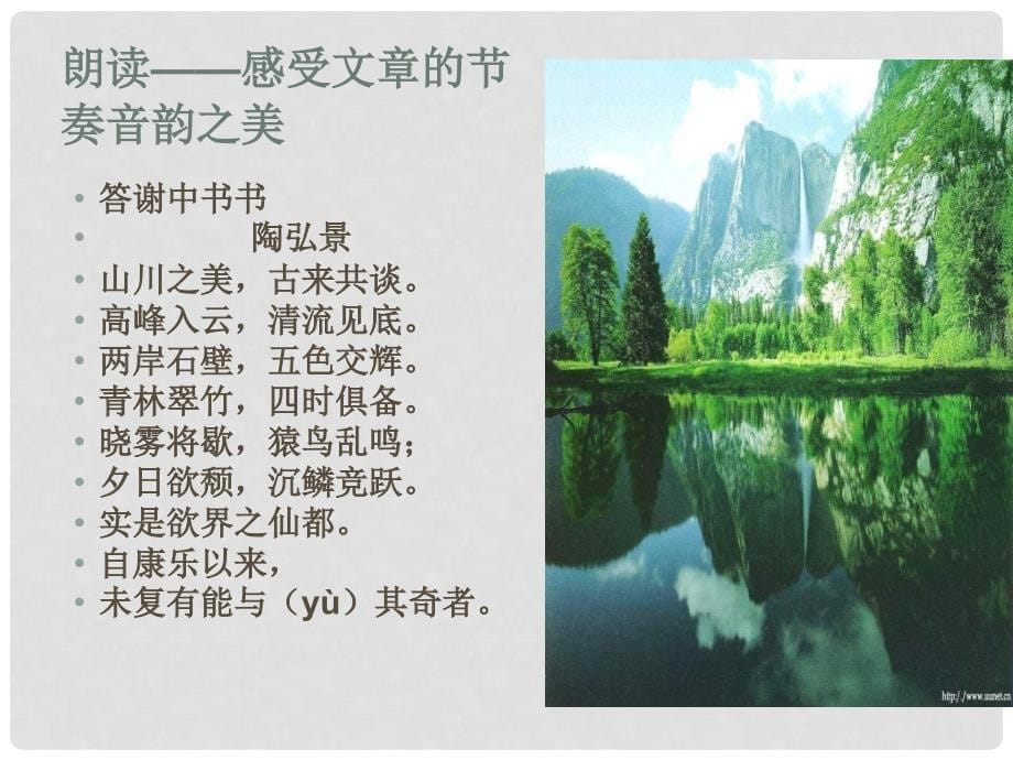 浙江省温州市第二十中学初中语文八年级语文上册 第六单元 第27课 短文两篇课件2 新人教版_第5页