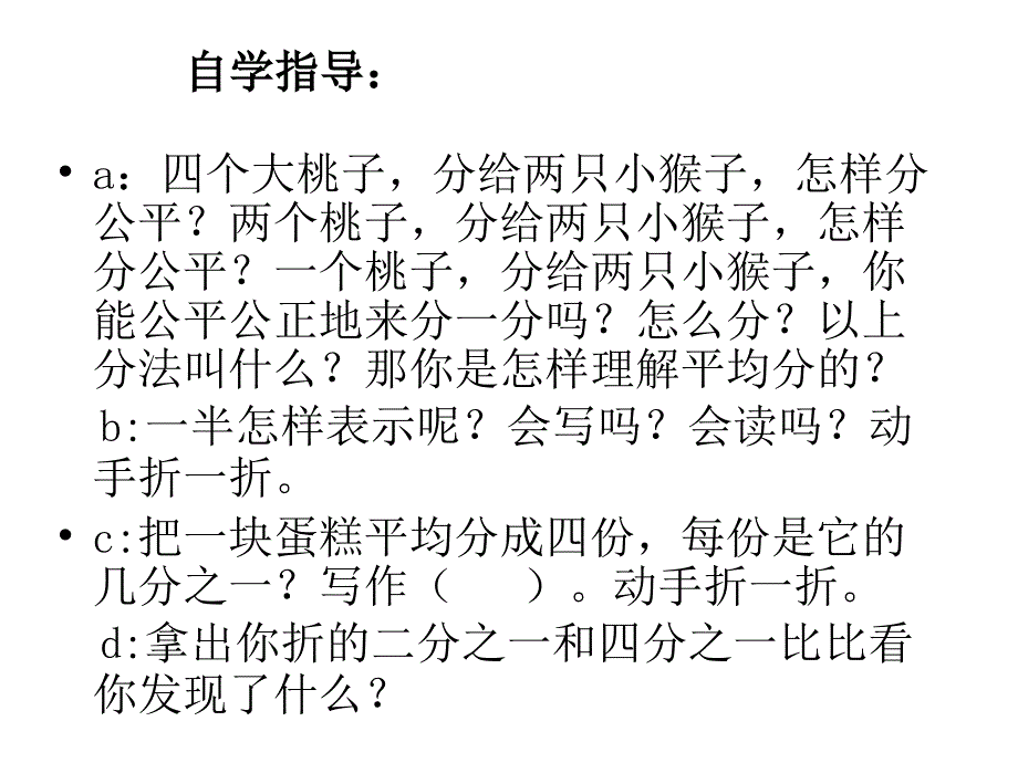 张丽分数的初步认识课件_第2页