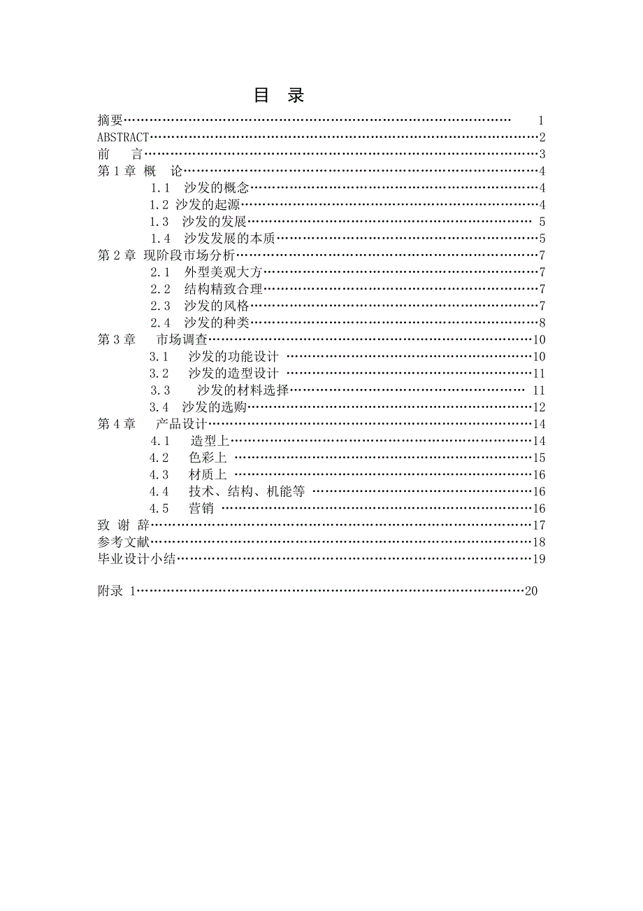 沙发设计毕业论文_第1页