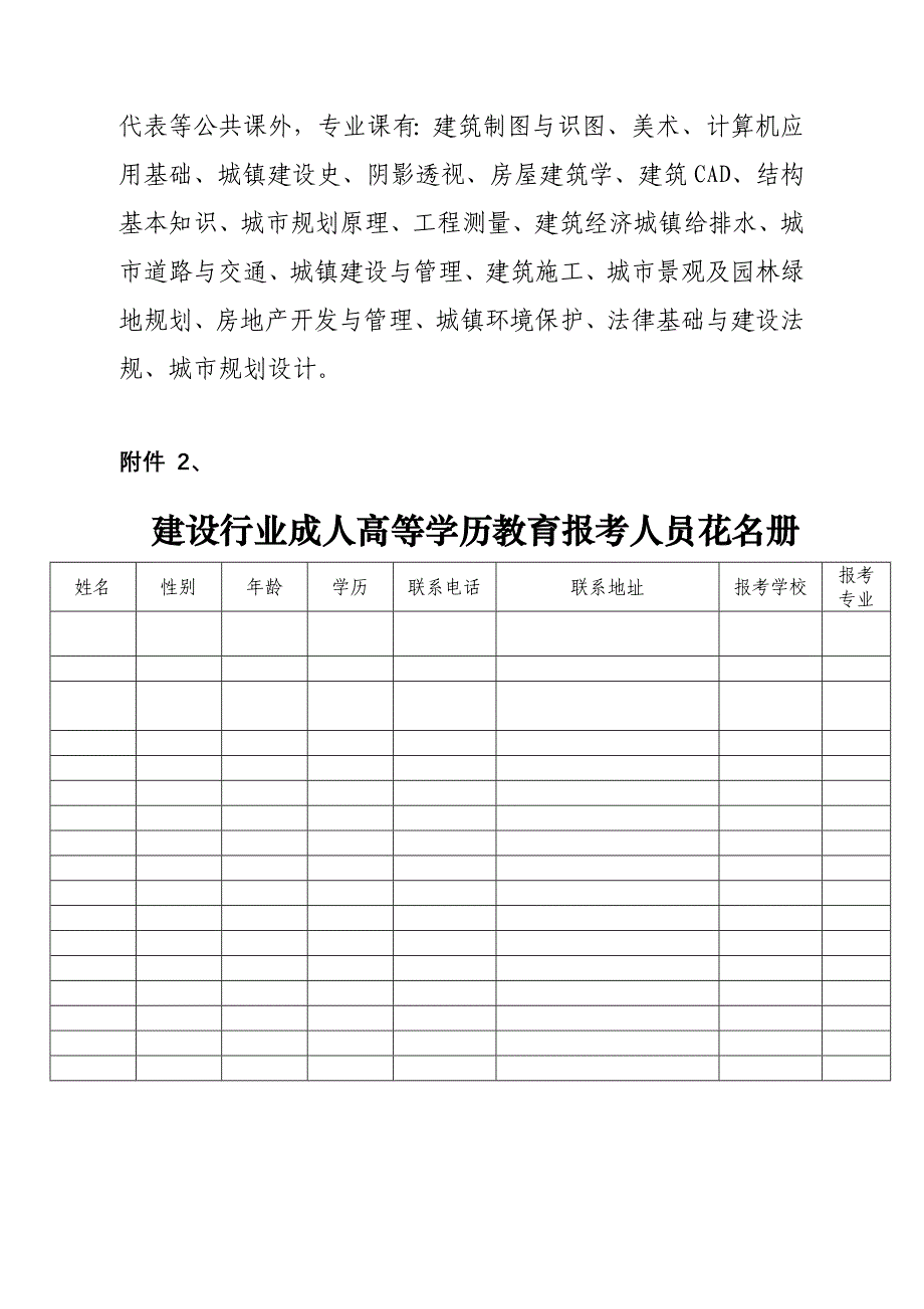 西安建筑科技大学招收专业介绍.doc_第4页