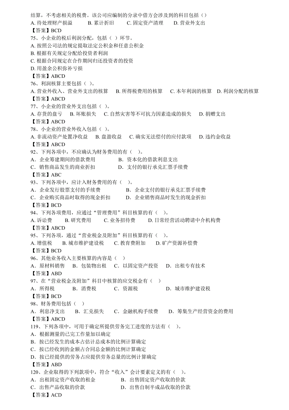 2014年会计继续教育.doc_第3页