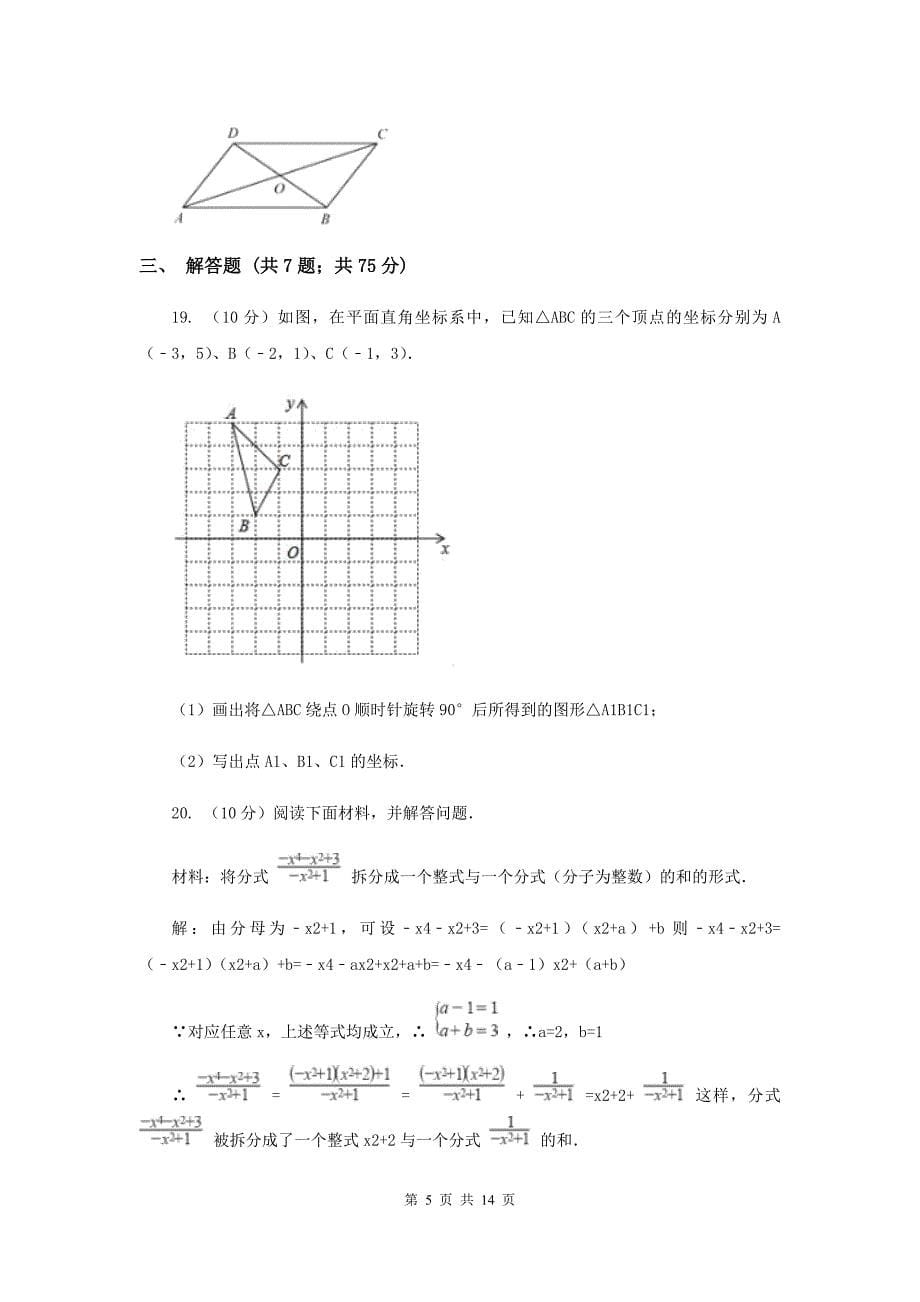 广东省八年级下学期期中数学试卷F卷_第5页