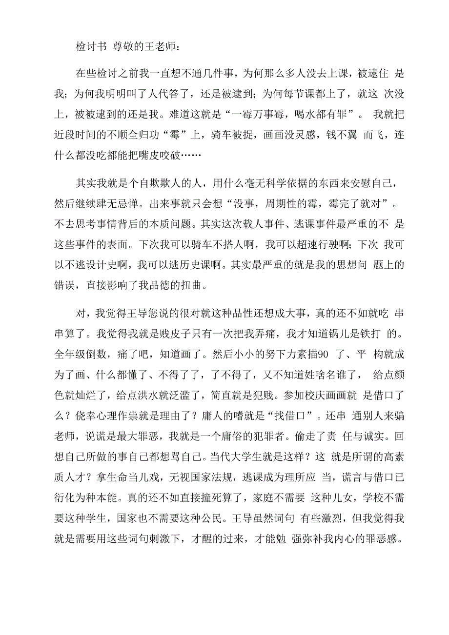 说谎欺骗人的检讨书_第3页