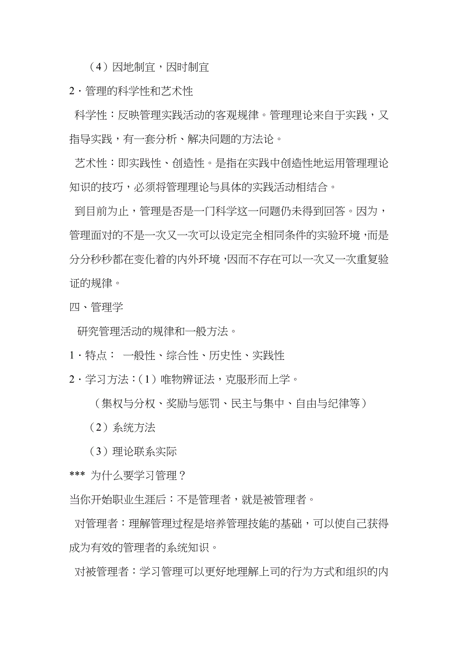 斯蒂芬p罗宾斯的《管理学》笔记(相当经典 整理后可直接打印)_第4页