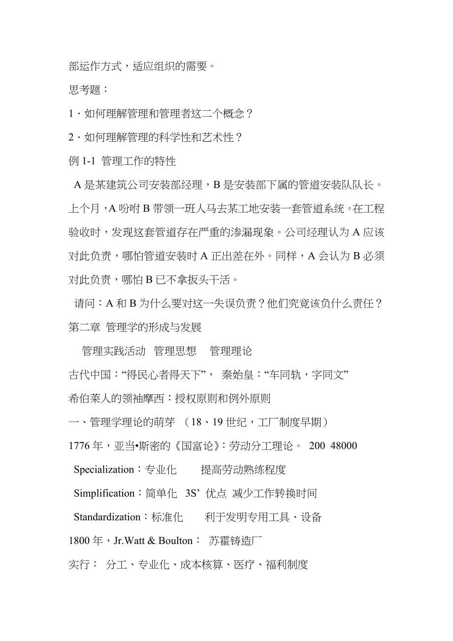 斯蒂芬p罗宾斯的《管理学》笔记(相当经典 整理后可直接打印)_第5页