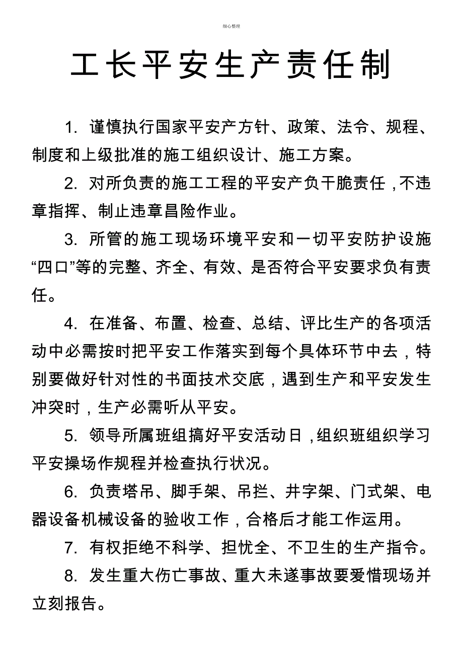 工长安全生产责任制 (2)_第1页