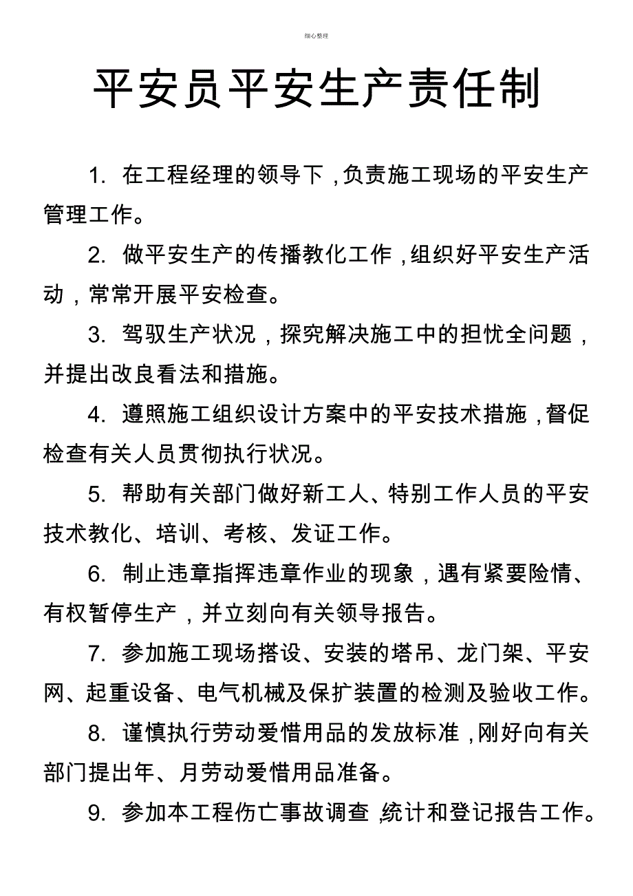 工长安全生产责任制 (2)_第2页