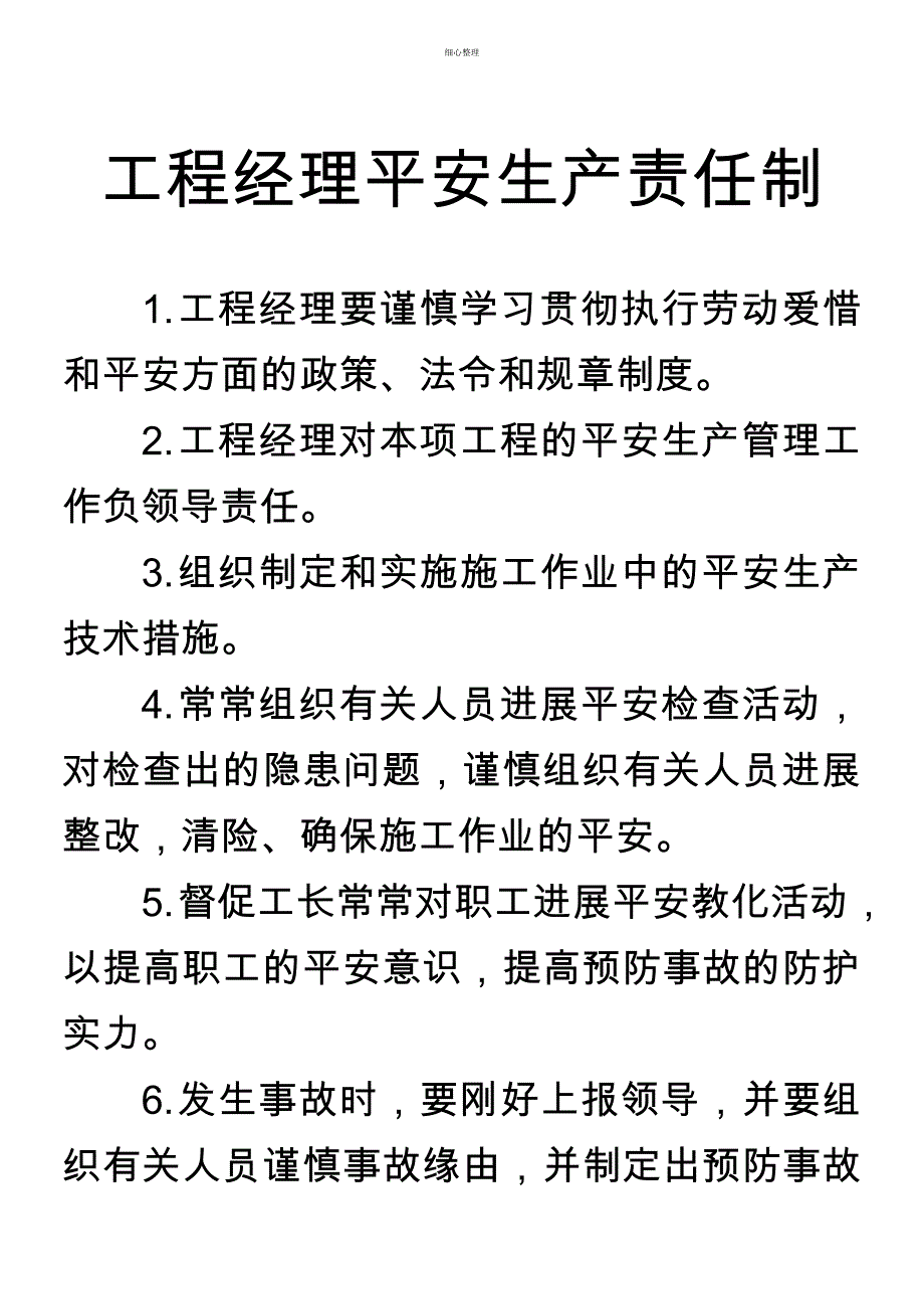 工长安全生产责任制 (2)_第3页