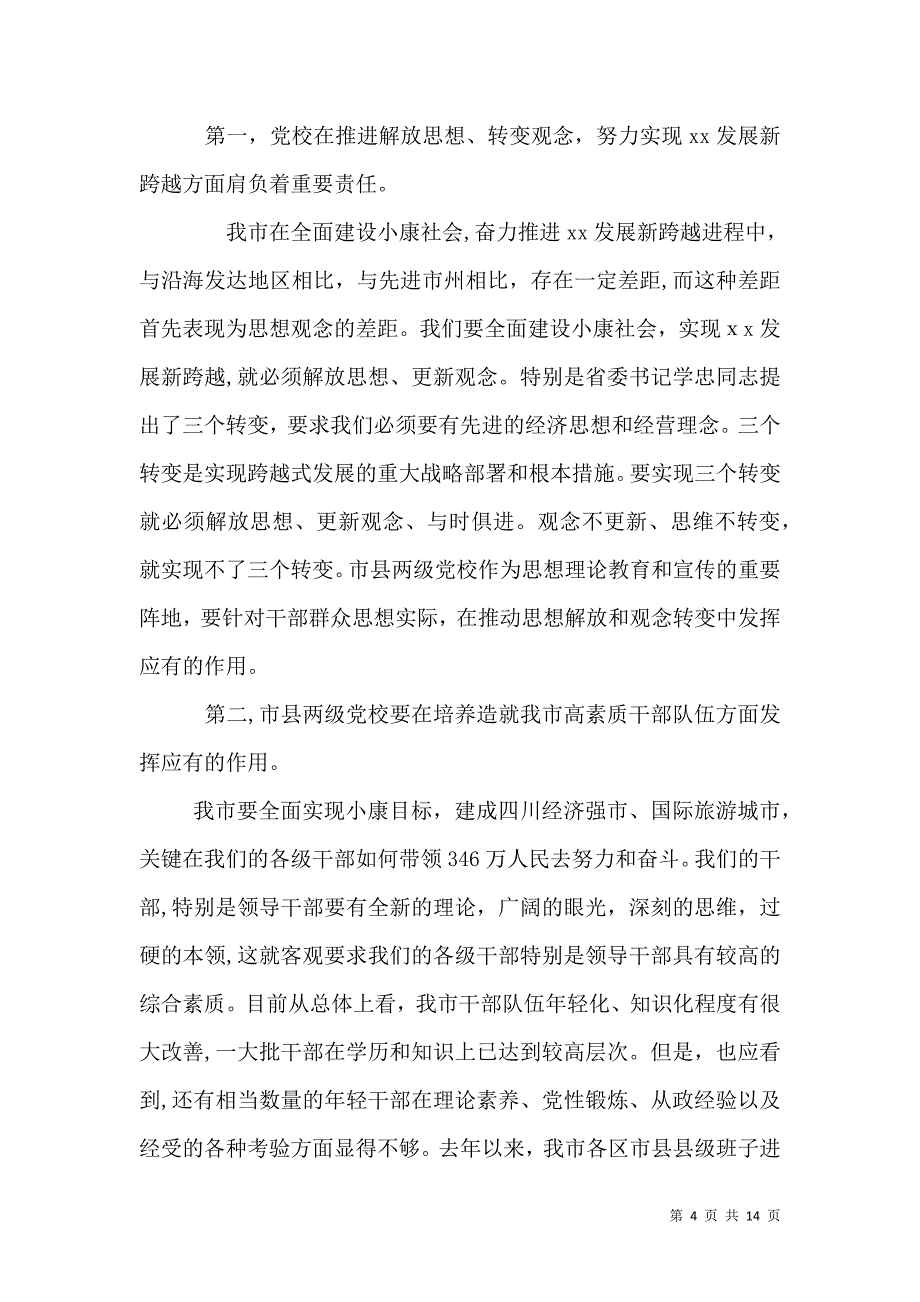 校长会议讲话_第4页