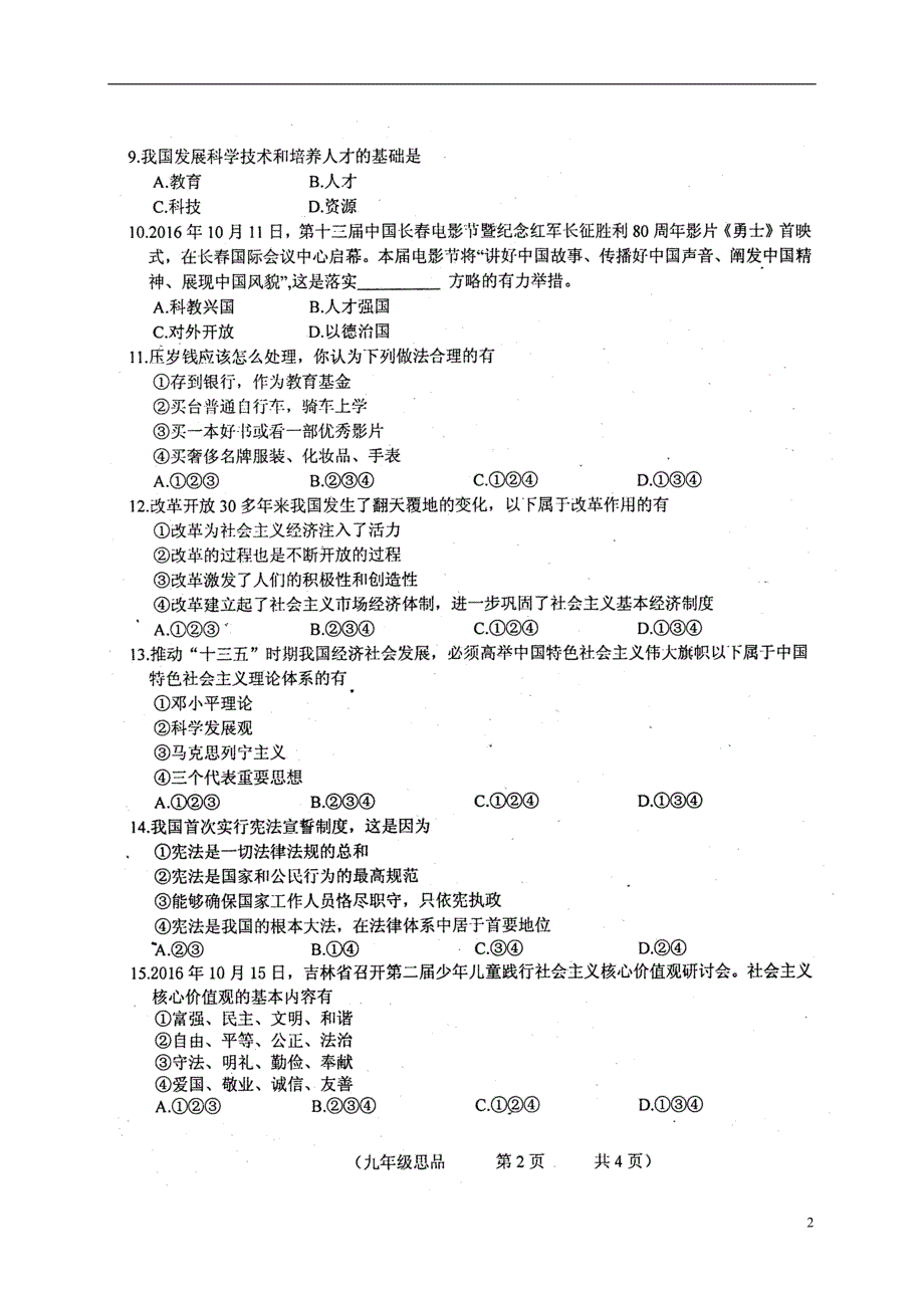 吉林省长春市朝阳区2017届九年级思品上学期期中试题.doc_第2页