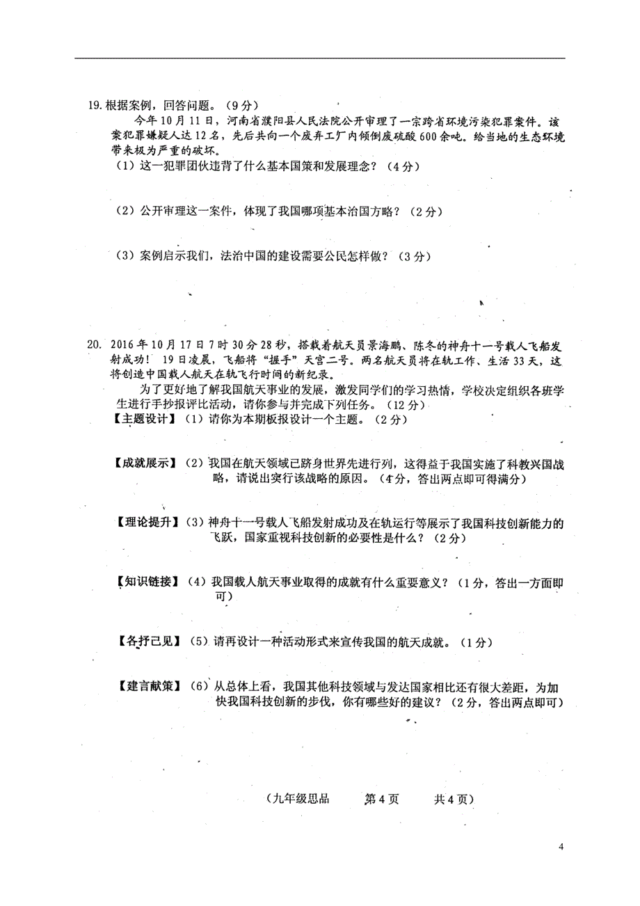 吉林省长春市朝阳区2017届九年级思品上学期期中试题.doc_第4页