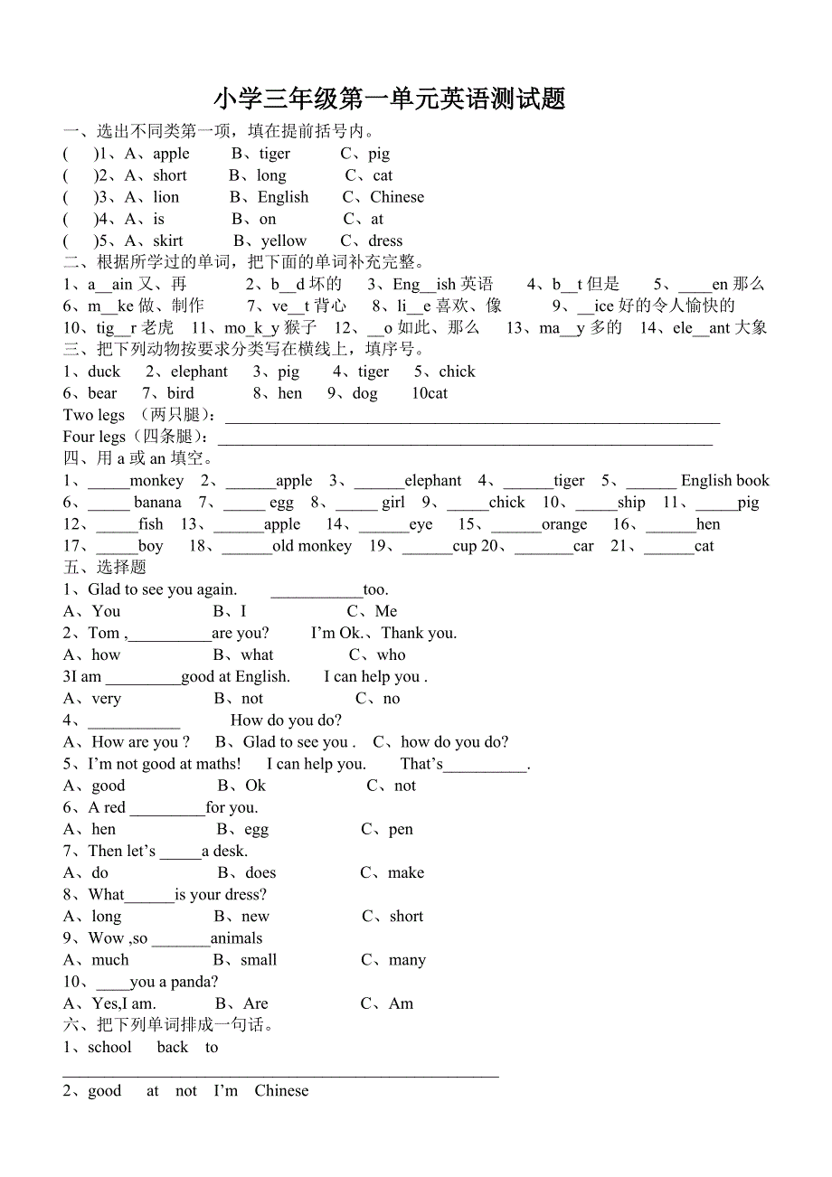 小学科普版三年级第一单元英语测试题_第1页