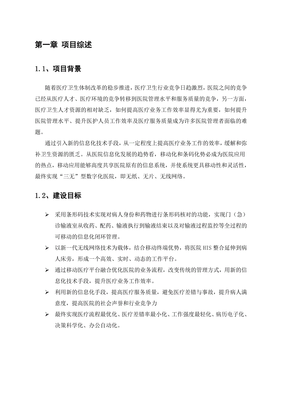 移动护理系统解决方案参考模板_第4页