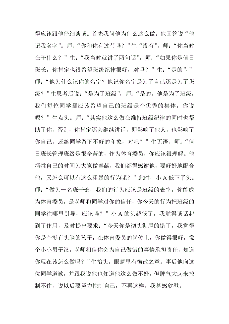 在爱中不断进步——班主任教育案例_第2页