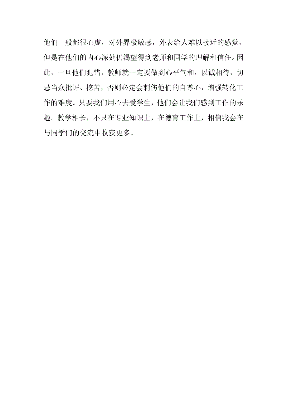 在爱中不断进步——班主任教育案例_第4页