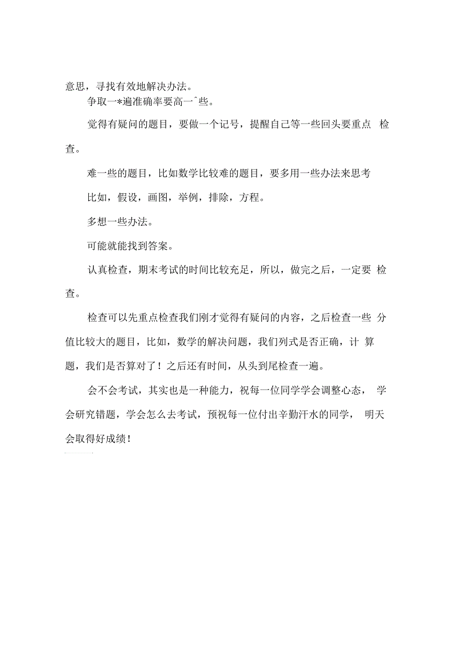 国旗下讲话：最好的状态迎接期末考试_第3页