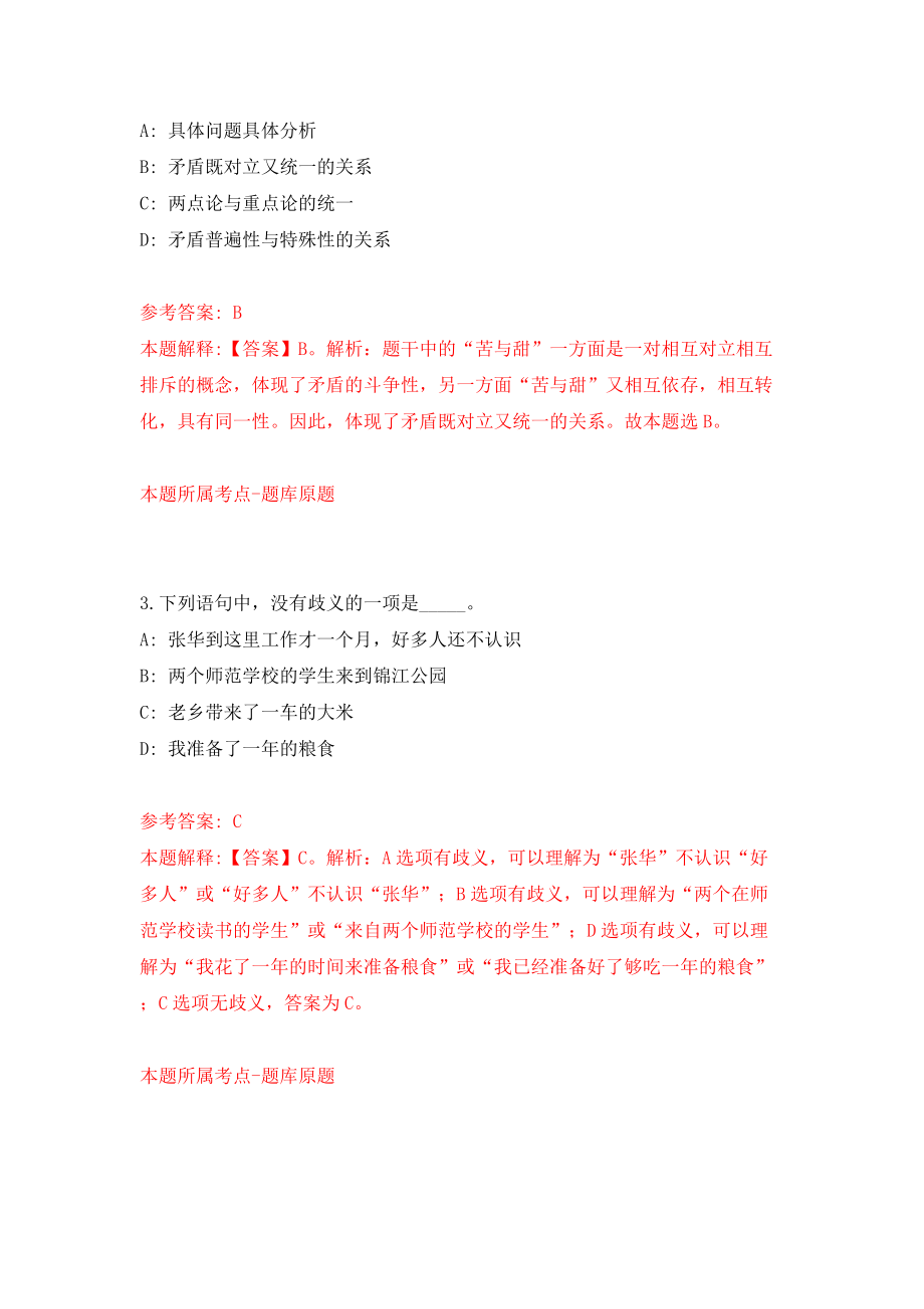 江苏省南通市市属事业单位公开招考118名工作人员（同步测试）模拟卷含答案3_第2页