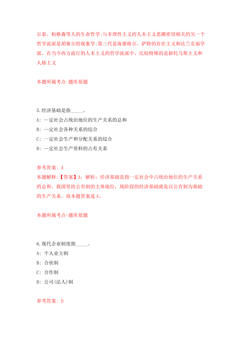 江苏省南通市市属事业单位公开招考118名工作人员（同步测试）模拟卷含答案3_第4页