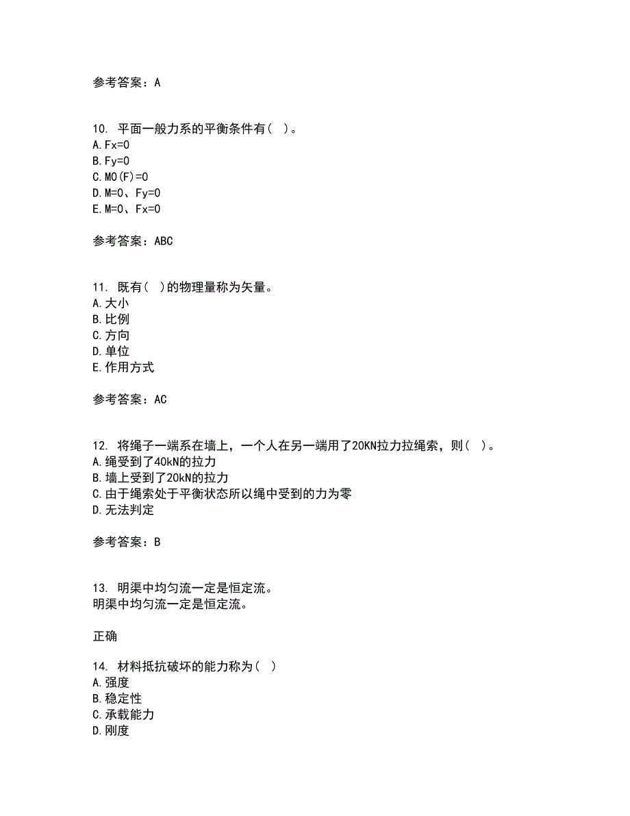 川农21秋《建筑力学专科》在线作业三答案参考70_第4页