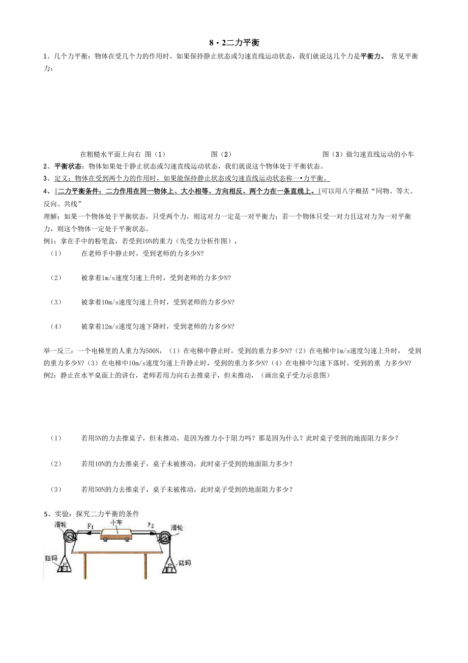 二力平衡讲义_第1页