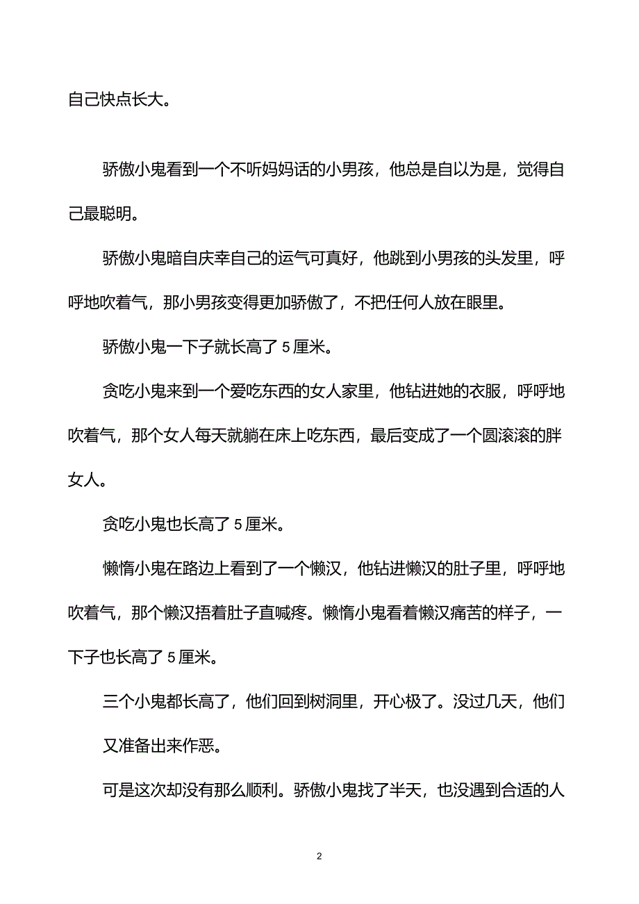 传统道德小故事_第2页