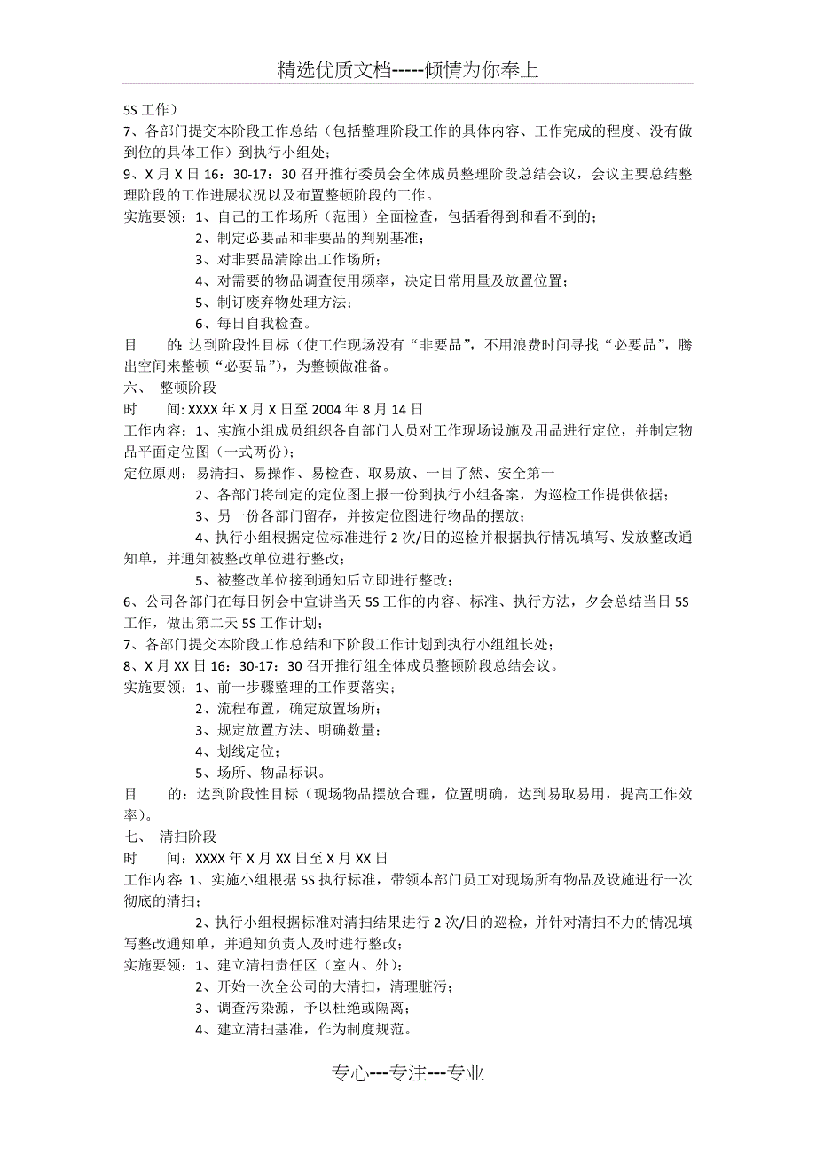 利丰集团5S现场管理实施方案_第3页