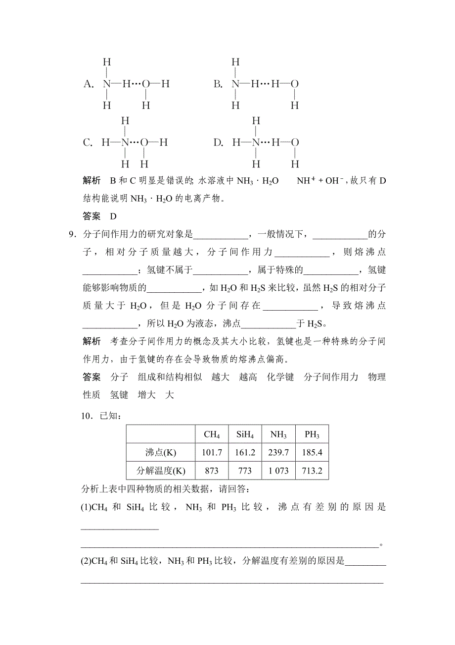 精品苏教版化学必修21.2.3 分子间作用力同步练习及答案_第4页