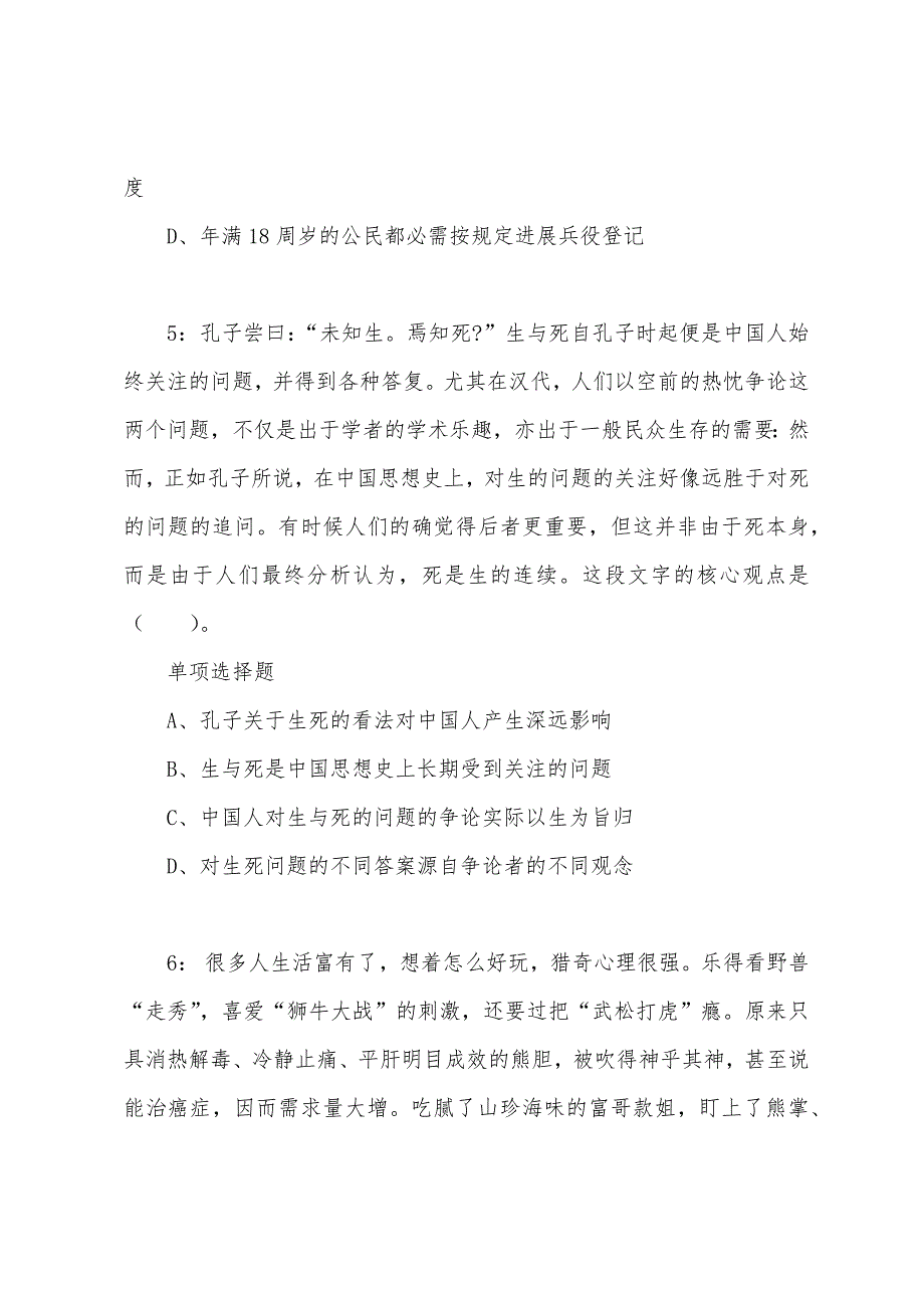 辽宁公务员考试《行测》通关模拟试题及答案解析【2022】：11---行测模拟题.docx_第3页