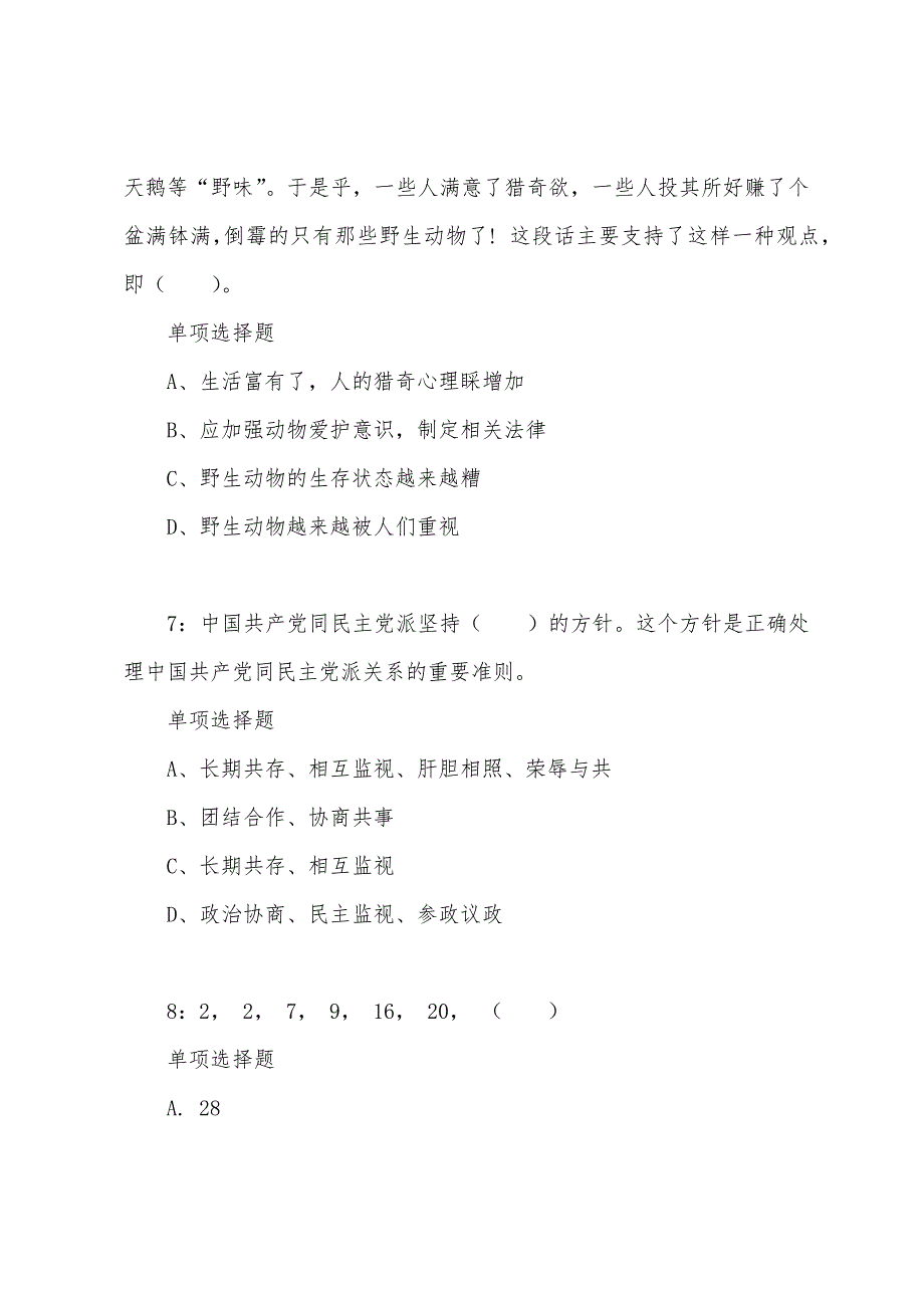 辽宁公务员考试《行测》通关模拟试题及答案解析【2022】：11---行测模拟题.docx_第4页