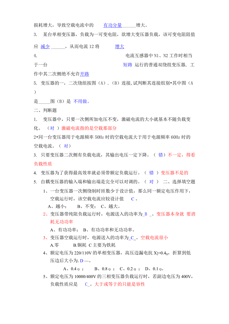 直流电机、变压器、异步电机测验题_第3页