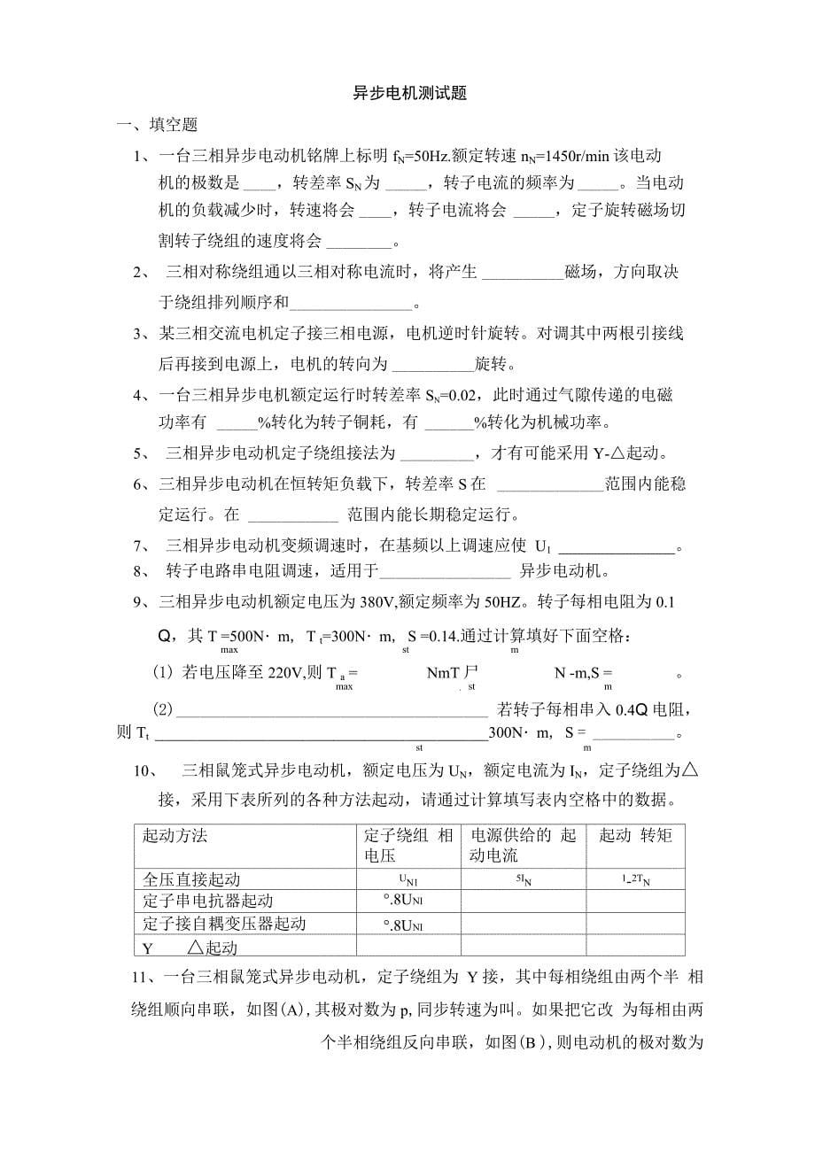 直流电机、变压器、异步电机测验题_第5页