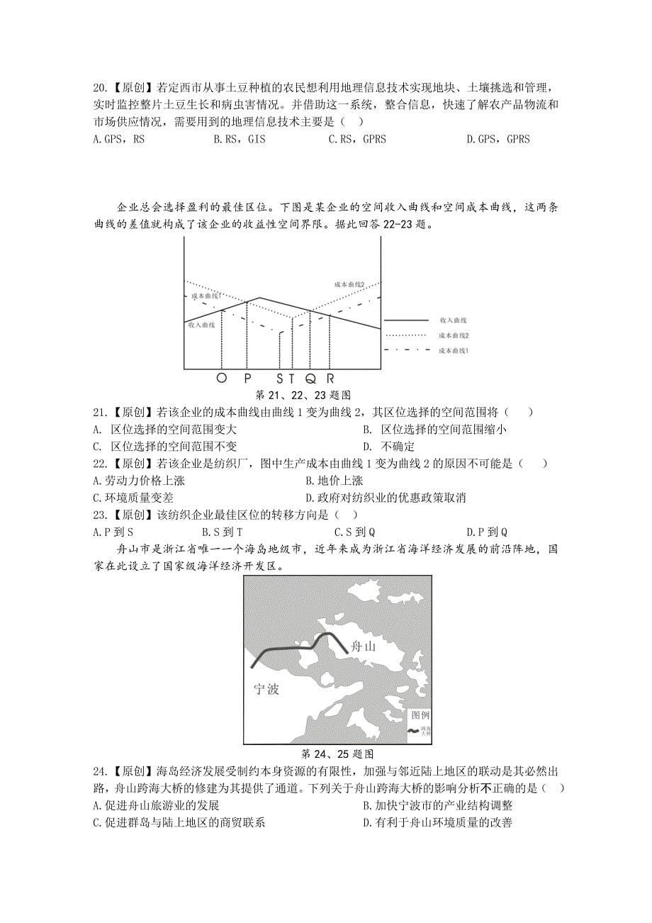 【精品】浙江省杭州市萧山区命题比赛高中地理试卷7 Word版含答案_第5页