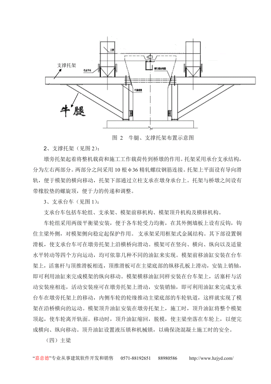 东引桥移动模架施工组织设计_第4页