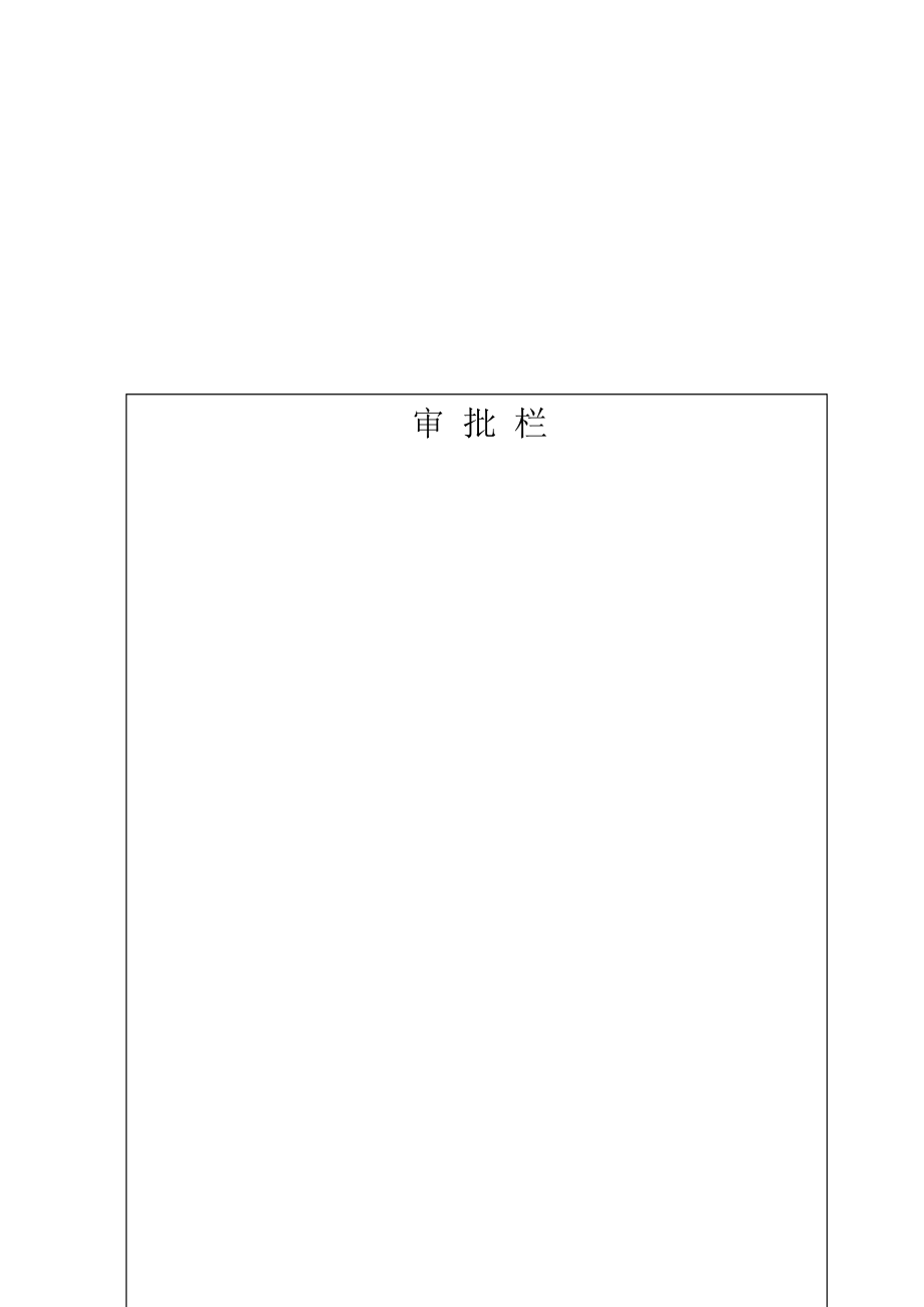 加热炉炉管焊接施工方案_第3页