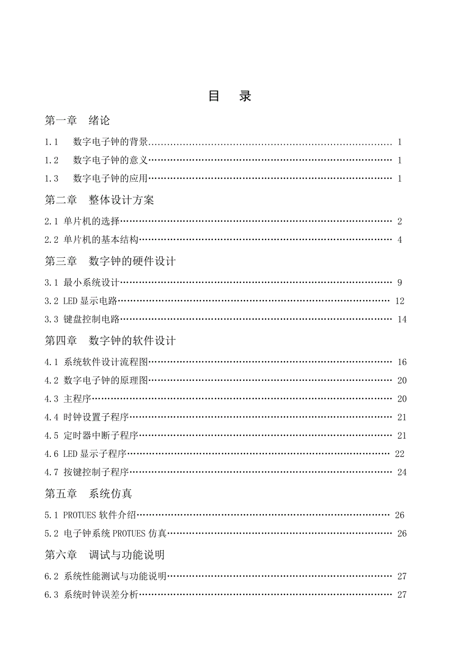 通信电子 单片机数字钟的毕业设计_第2页