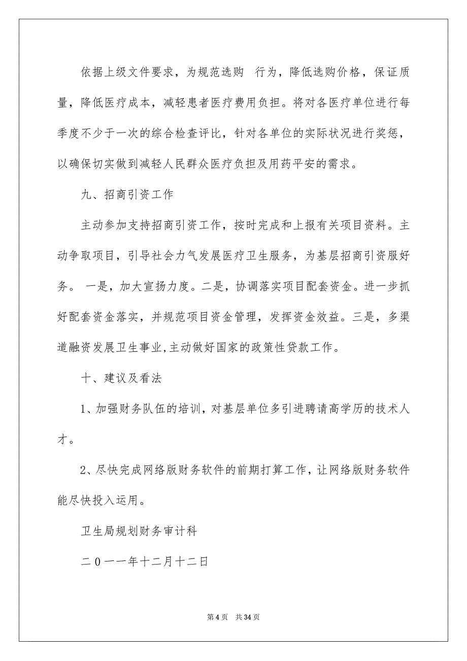 财务工作安排模板汇编九篇_第4页