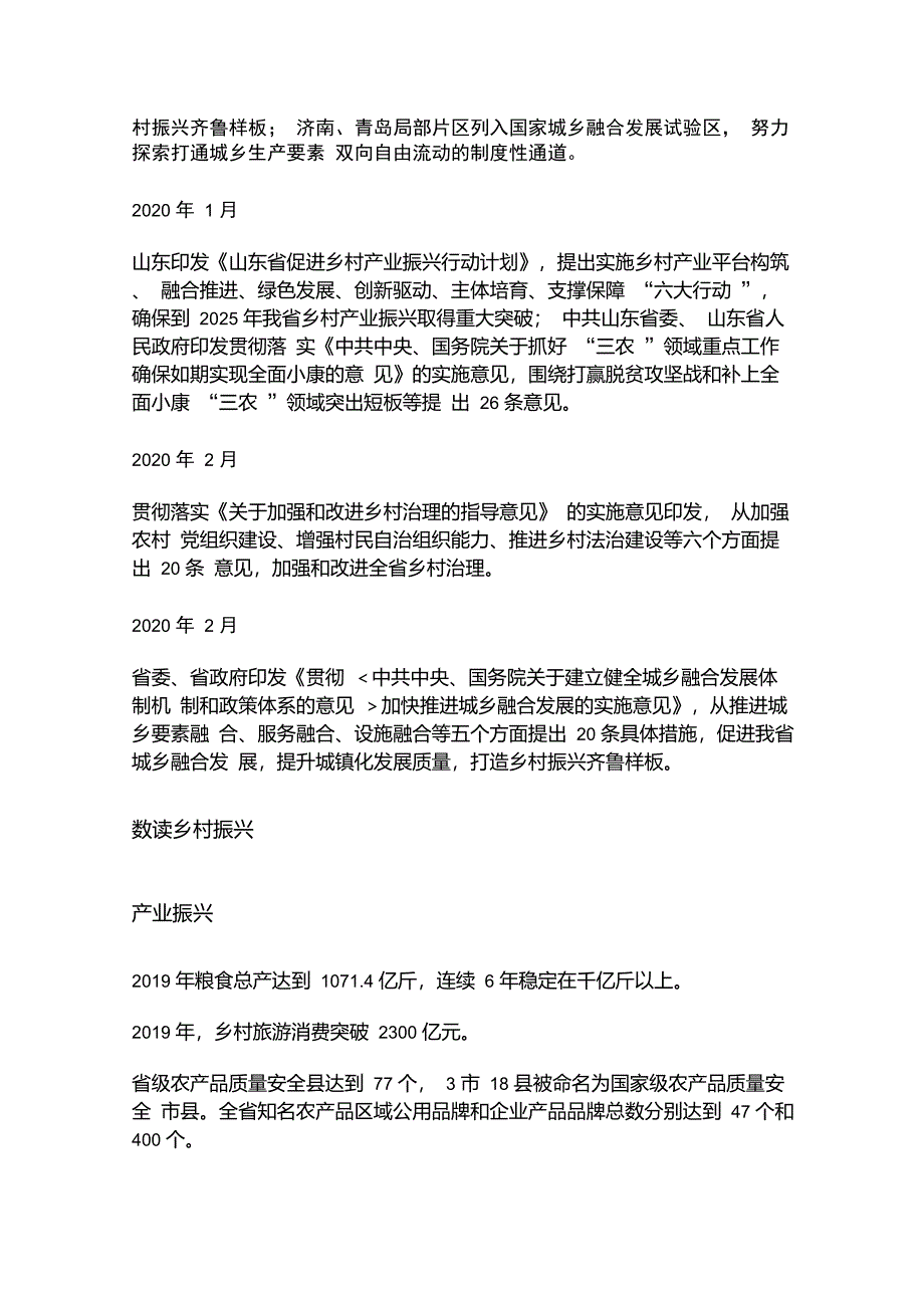 山东乡村振兴大事记_第2页