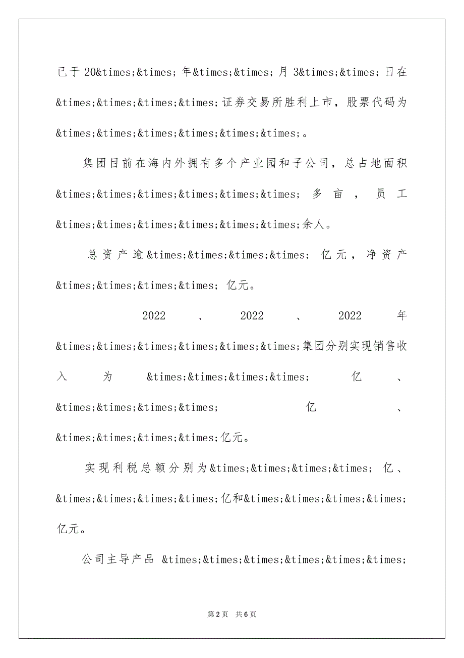 2023年驰名商标认定申请书范文.docx_第2页