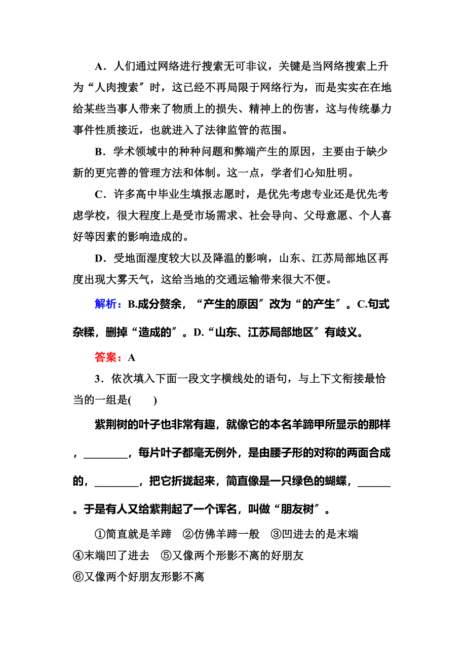 2023年高一语文必修一课时练习题及解析12份4.docx_第2页