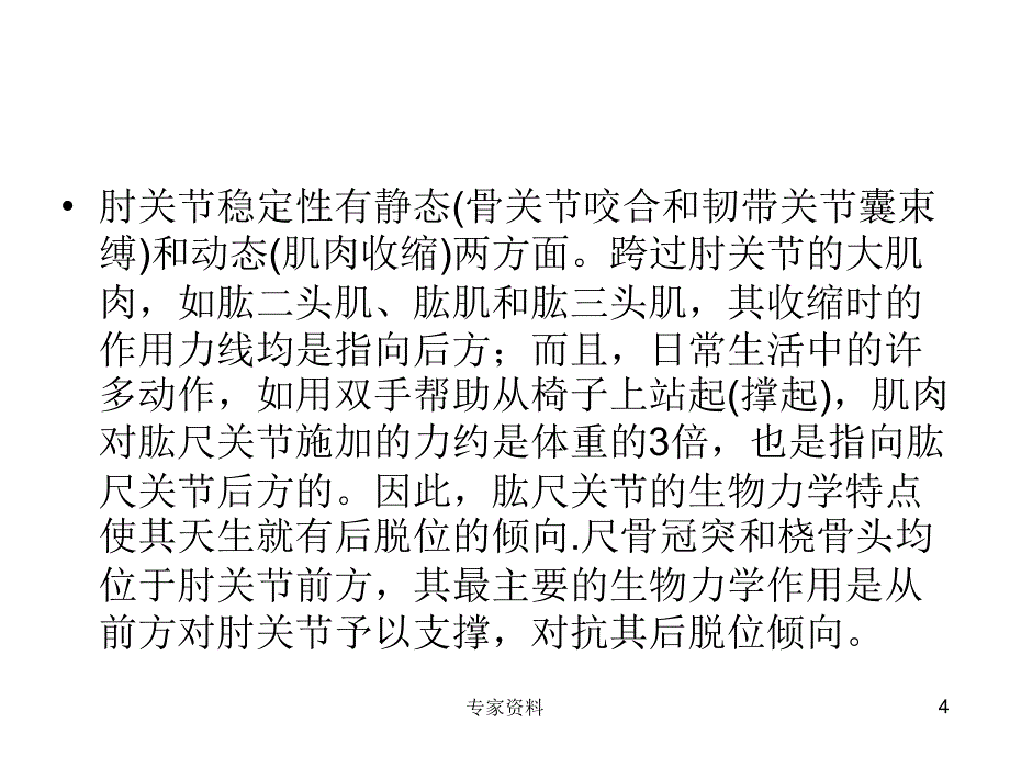 恐怖三联征行业特制_第4页