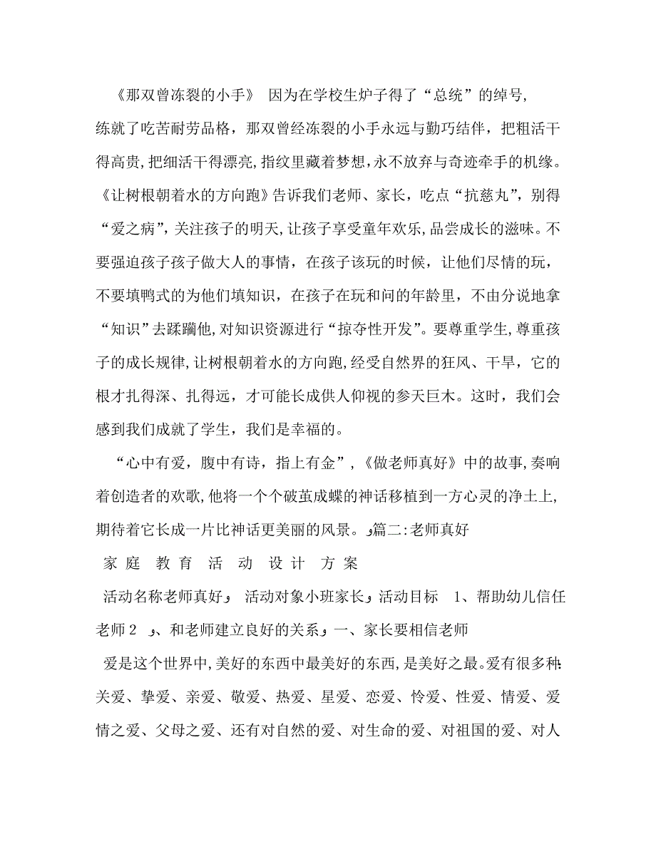 老师真好作文100字_第2页